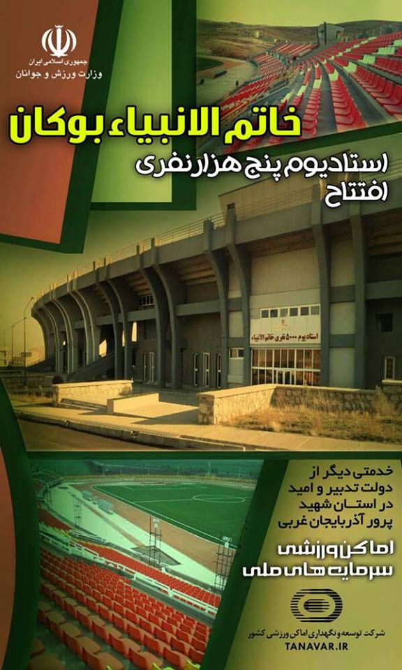 Opening of 5,000 Bukan stadium in West Azarbaijan Province in the presence of Mr. Dr. Goodarzi, Minister of Sport and Youth