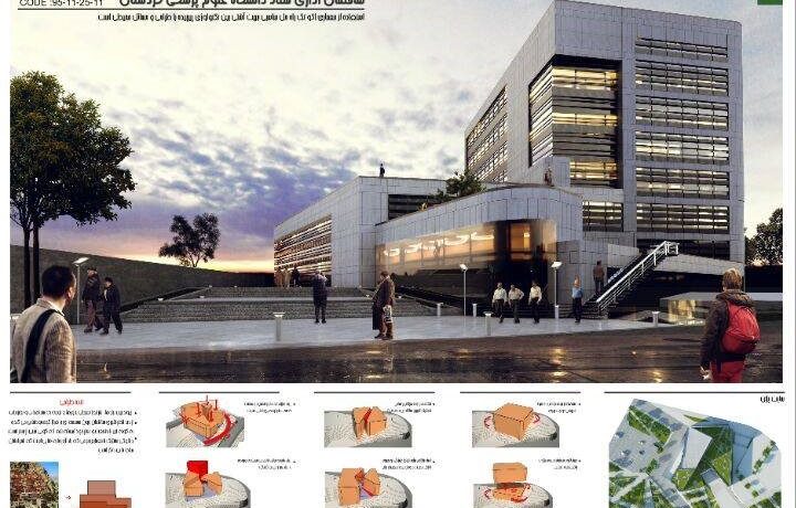 The first place in the building design competition of the Kurdistan University of Medical Sciences and Health Services