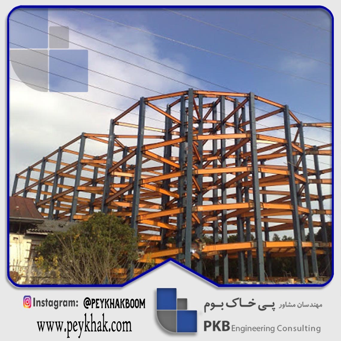 اسکلت‌ فلزی
