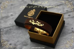 دستبند و گردنبند اسم طلا 2